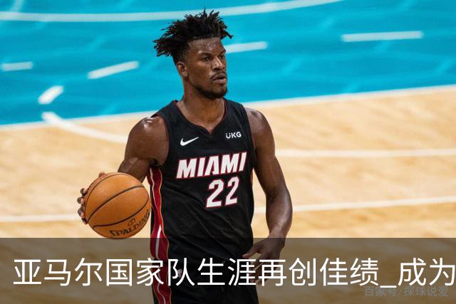 亚马尔国家队生涯再创佳绩 成为自鲁尼后最年轻得分手