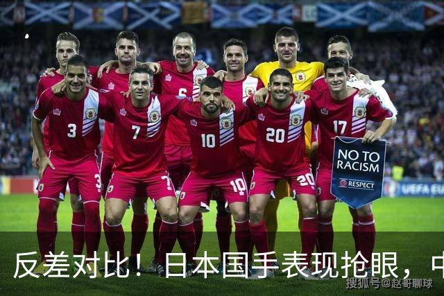 反差对比！日本国手表现抢眼，中国男篮球员为何遭遇滑铁卢