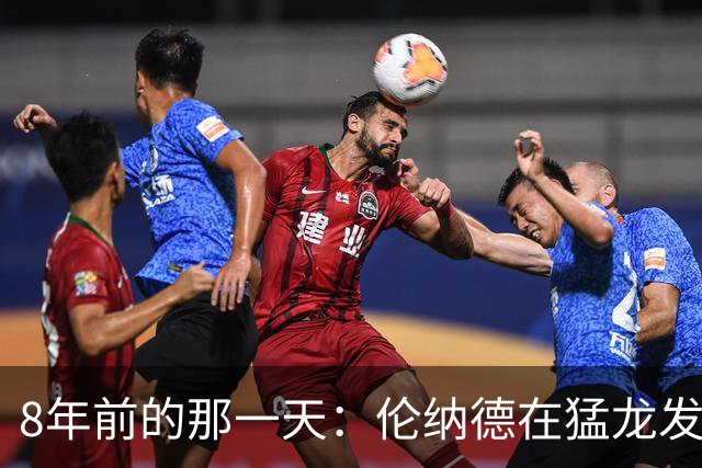 8年前的那一天：伦纳德在猛龙发布会上自称“有趣的人”引发热潮